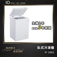 iO 省電商用等級100L臥式冷藏冷凍櫃(iF-1001C) iF-1001