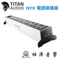 現貨 英國 Titan Audio NYX 六孔電源排插座 英國製 台灣公司貨