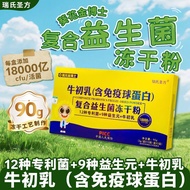 Rich's Shengfang Colostrum (Contains Immune Ball Protein) Compound Probiotics Freeze-Dried Powder 3g