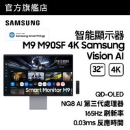 32" 智能顯示器 M9 M90SF 4K OLED Samsung Vision AI LS32FM902SCXXK