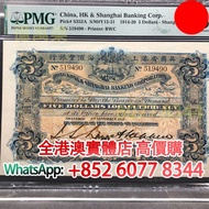 5元 外商鈔 1914-20年 季軍行鈔，舊港幣 港紙，舊紙幣 銀紙，香港有利銀行，香港上海匯豐銀行，香港渣打銀行，印度新金山中國渣打銀行，英商香港上海匯豐銀行，舊硬幣，舊銀仔，舊金銀幣，老銀元，連體