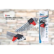 (手工具-扳手)ORX 兩用螺旋六角板手/加長球型/滑牙崩牙/損壞螺帽拆除(9支組)台灣製-(HK1510)(020205002030)