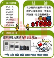 IPOD四代 PHOTO NANO 維修 IPOD四代 PHOTO NANO 電池更換 服務