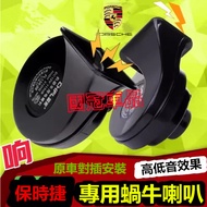 Porsche Car Snail Horn Cayenne Macan Panamera 718 Cayman Boxster 911
