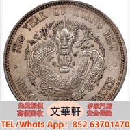 ♻️：東三省造光緒元寶三錢六分 銀幣銀元，袁大頭袁世凱，中華民國三年壹圓，中華民國三年八年九年十年，孫中山中華民國開國紀念幣，孫大頭，帆船，小頭，江南省造，民國銀幣銀元，大清銀幣銀元，大清銀幣，光緒年