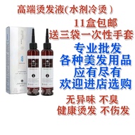 Perm Potion Cold Perm Potion Barber Shop Dedicated Curling Potion Perm Potion Male Perm Potion Cold 
