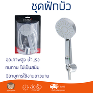 ราคาโปรโมชัน ฝักบัว ฝักบัวอาบน้ำ ฝักบัวสายอ่อน COTTO Z90(HM) สีโครม คุณภาพสูง น้ำแรง ละอองน้ำเป็นฝอย