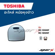 Toshiba  ฝาครอบรูระบายไอ อะไหล่หม้อหุงข้าว  รุ่น RC-10NMF / RC-18NMF