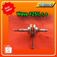 Crankshaft wave125i wave125s wave125r wave125i wave125r wave125s (Second Hand) ️