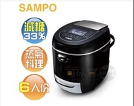 SAMPO 聲寶 ( KS-SB06QS ) 6人份 減糖蒸氣微電腦電子鍋 rice cooker