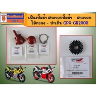 Water Pump Gear Cover-Filter-Gasket GPX GR200R For 4 Valves Only Order The Center