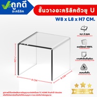 Clear Acrylic Stand U Shape Shelf Model For Placing Products 3 Mm Thick Acrylic. SIZE W8 x L8 x H7 C
