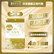NMN 奇蹟逆齡修護面膜 (5片)