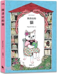 開書店的貓
