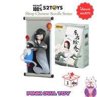 Sleep Chinese Scrolls Series 1 Random Figure Blind Box Win Secret 52TOYS