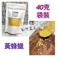 < Candle Material > Granular Yellow Beeswax/40g/Granular/Beeswax/Small Package/Yellow Beeswax/Beeswa