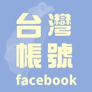 ✅️ FB帳號 facebook帳號 FB號 IG帳號 IG空白號 FB粉絲 ✅️