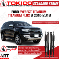 Tokico โช้คอัพ ford everest titanium plus ปี 2016-2018 ฟอร์ด เอเวอร์เรสต์ ไทเทเนียม โตกิโกะ โช้คแก๊ส