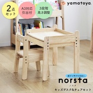 現貨包送上門❣️日本大和屋 Yamatoya Norsta 3 成長檯椅套裝 (幼兒桌椅 / 學習檯 ，適合18個月至6歲)