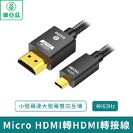 biaze Micro HDMI To Adapter Cable 4K/60Hz Hd Conversion Small Screen Connection Large Two-Way Interc