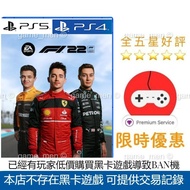 PS4 PS5 遊戲 《F1 22》PS4 PS5 game  (中英文版)  數位版 下載版