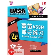 [TOPBOOKS Tunas Pelangi] Praktis Topikal KSSR UASA Bahasa Cina Tahun 4 SJKC  青苗 KSSR 单元练习 华文4年级 (202