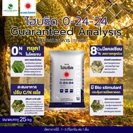 ปุ๋ย 0-24-24 ไฮบริด กระสอบ (ขนาด 25 กิโลกรัม) ดวงตะวันเพชร