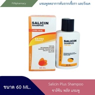 Salicin Plus Shampoo แชมพูบรรเทาอาการคันจากเชื้อรา และรังแค
ซาลิซิน พลัส แชมพู ขนาด 60 มล.