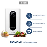 Homemi เครื่องโอโซนล้างผักผลไม้ Ozone Vegetable Washer ล้างผัก ล้างเนื้อ กำจัดเชื้อโรค ไข่พยาธิ ปลอดภัย รุ่น HM0002