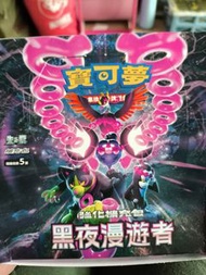 Ptcg黑夜漫遊者白卡