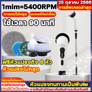 แปรงขัดห้องน้ำไฟฟ้า มีการรับประกันจากผู้ขาย ฟรีหัวแปรง 9 หัว รุ่น2024 ใหม่ มอเตอร์กำลังสูงพิเศษ 24 W