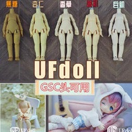 ◆速出UFdoll 12分BJD娃娃 遲小小晚點點 整娃ob11身體娃衣可插GSC