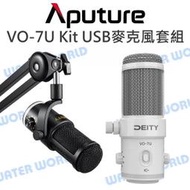 【中壢-水世界】Aputure Deity【VO-7U Kit 動圈式USB麥克風套組】懸臂支架 廣播 公司貨