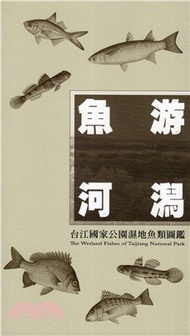 122.魚游河潟：台江國家公園濕地魚類圖鑑