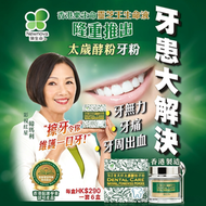 【健齒固齒】牙太寶®天然太歲酵粉牙粉 中號 (23克)