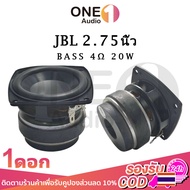 OneAudio JBL 4Ω 20W ดอกซับ 2.75 นิ้ว เบส ลำโพง2.75นิ้ว ลำโพง2.75นิ้ว ดอกลำโพง ลำโพง2.75นิ้วเบส ดอก2.75นิ้ว เบส กลาง2.75นิ้ว