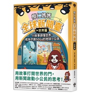 Mother Ruth Global News Station [World Chapter] Little Story Read the World, Earth Small [29% off to