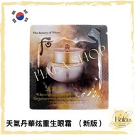 現貨❤️30包 Whoo后 天氣丹華炫重生眼霜eye cream 1ml 💰$58/30包 💰$98/60包 💰$188 /120包