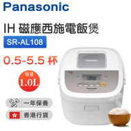 樂聲牌 - SR-AL108 IH磁應西施電飯煲 1.0L-白色【香港行貨】