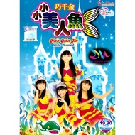 CHILDREN SONG QIAO QIAN JIN 巧千金 -  LITTLE  MERMAID 小小美人鱼 VCD MTV / KARAOKE