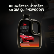 แชมพูล้างรถ น้ำยาล้างรถ 3M รุ่น PN39000W ขนาด 1000 มล.สูตรผสมแวกซ์ 2 IN 1 ทั้งล้างและเคลือบเงาในขั้น