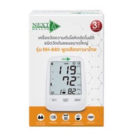 เครื่องวัดควมดัน Next Healt รุ่น NH-880