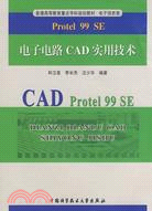 15829.Protel 99 SE電子電路CAD實用技術（簡體書）