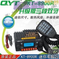 【免運】QYT泉益通 KT-8900R無線電迷你車載電臺 25W三頻UV段吉姆尼對講機