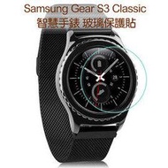 【買一送一 玻璃保護貼】三星 Samsung Gear S3 Classic/Frontier R770/R760/R765  智慧手錶 鋼化玻璃保護貼/螢幕高透強化保護膜-ZW