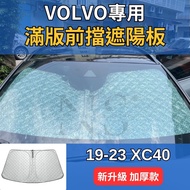 Taiwan Shipment VOLVO XC40 C40 EX40 EC40 Thickened Front Sun Visor Car Heat Insulation Sunscreen Sun