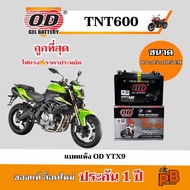 แบต BENELLI TNT600 แบตเตอรี่ ทีเอ็นที ยี่ห้อ OD YTX9-BS ไฟแรง มีประสิทธิภาพ