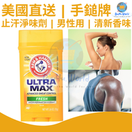 手鎚牌 - 美國直送 | Arm & Hammer Ultra Max Fresh Scent Solid 止汗淨味劑 | 男性用 | 清新香味 | 73g | 平行進口