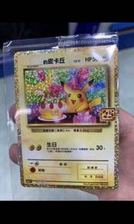寶可夢卡牌25週年