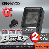 NEW ARRIVAL!! 🎬มีคลิปทดสอบ🎬 เบสล่องหน!! KENWOOD KSC-PSW66 KSC-PSW88 ตู้ลำโพงซับเบส ซับบ็อกซ์(subbox)